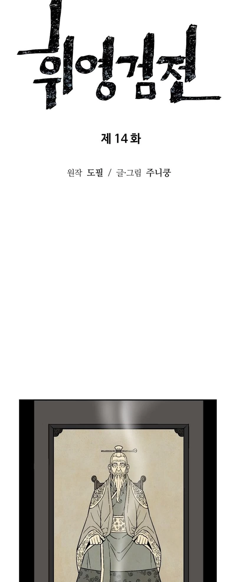 Biography of Hwiyeong Sword Chapter 14 - 13