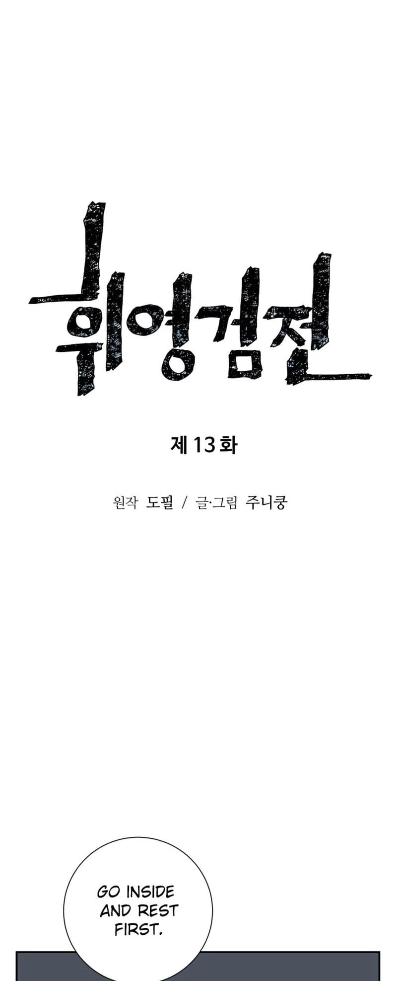 Biography of Hwiyeong Sword Chapter 13 - 12