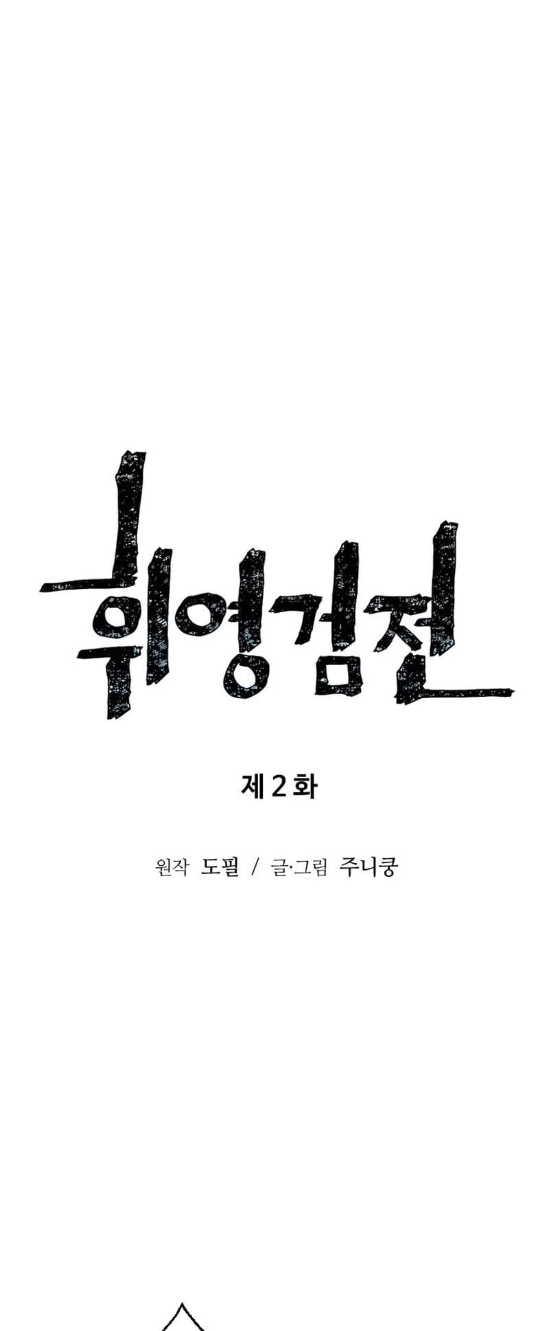Biography of Hwiyeong Sword Chapter 2 - 7