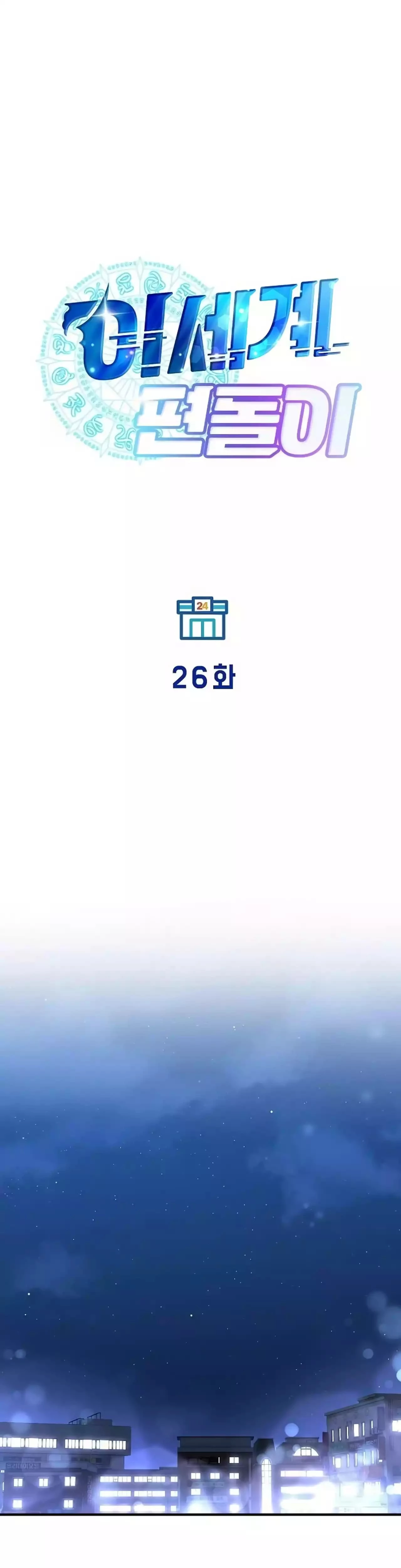 Magical Realm Shopkeeper Chapter 26 - 26