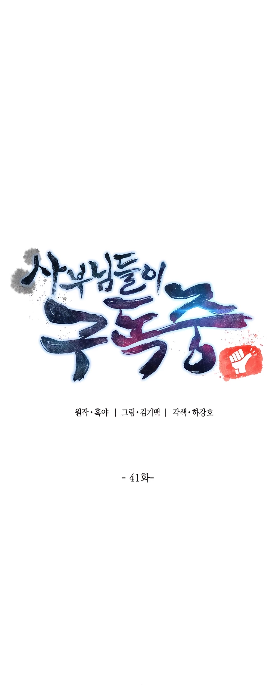 The Masters Have Subscribed Chapter 41 - 5