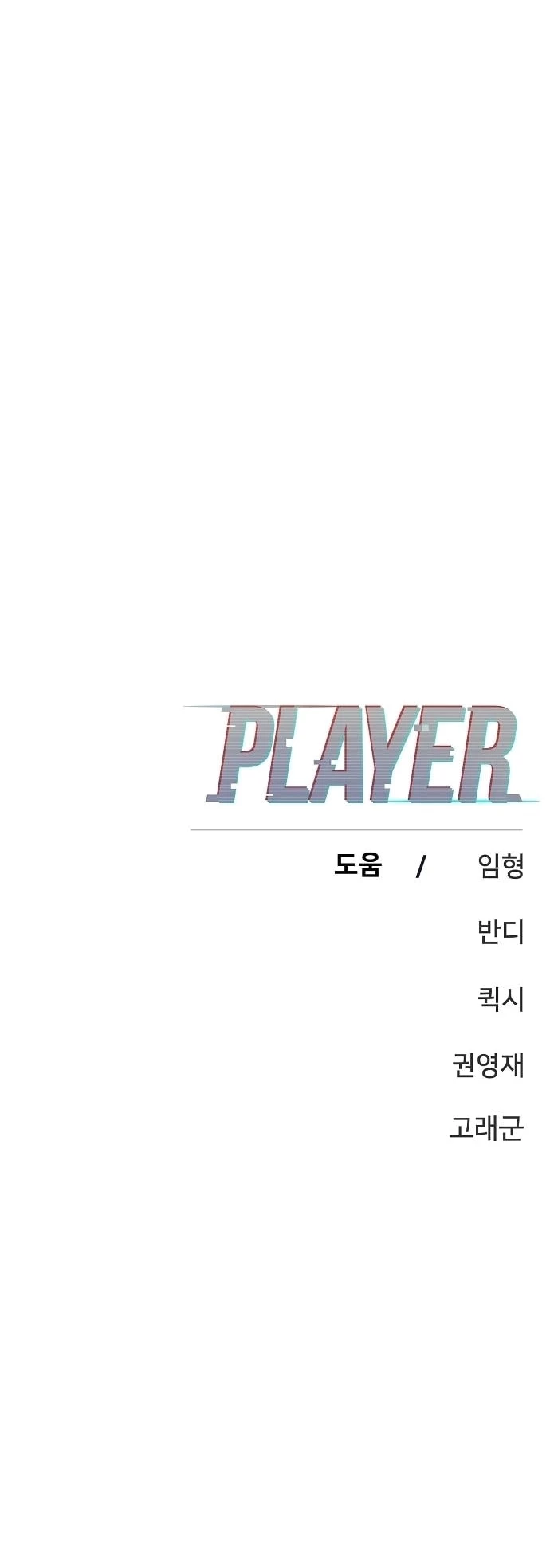 Player Chapter 143 - 44