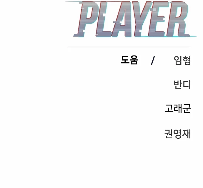 Player Chapter 110 - 31