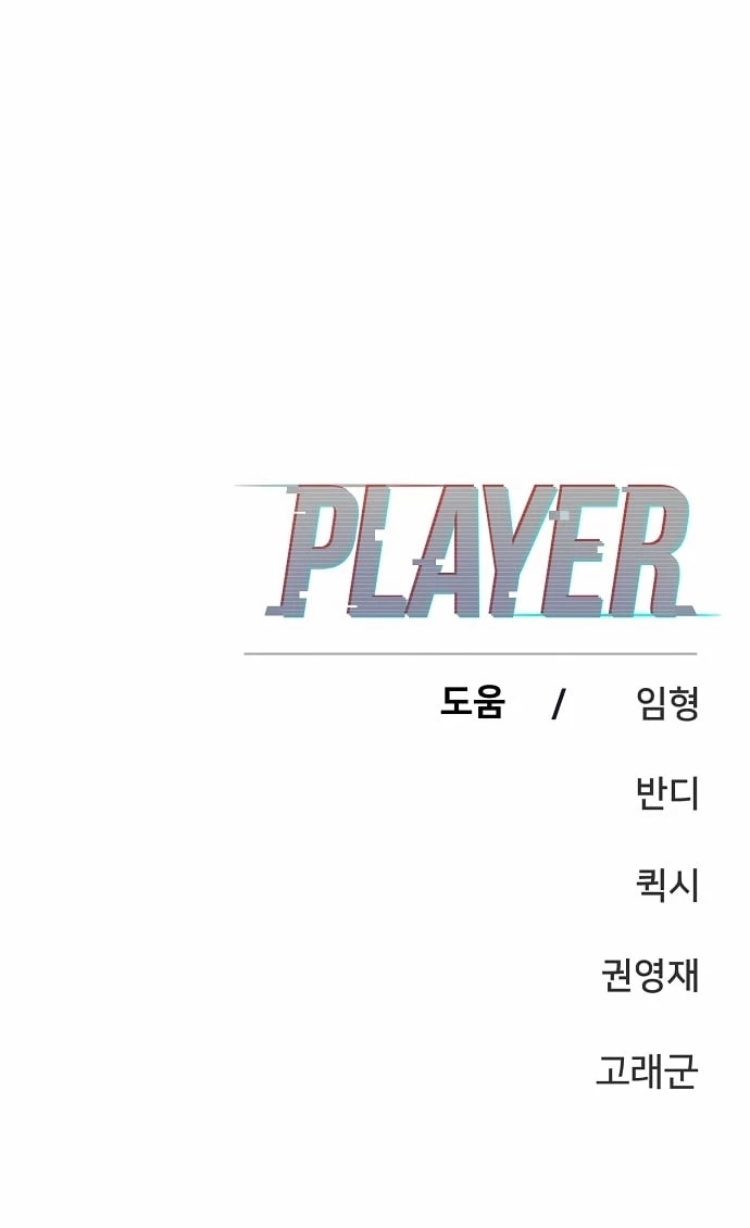 Player Chapter 96 - 27