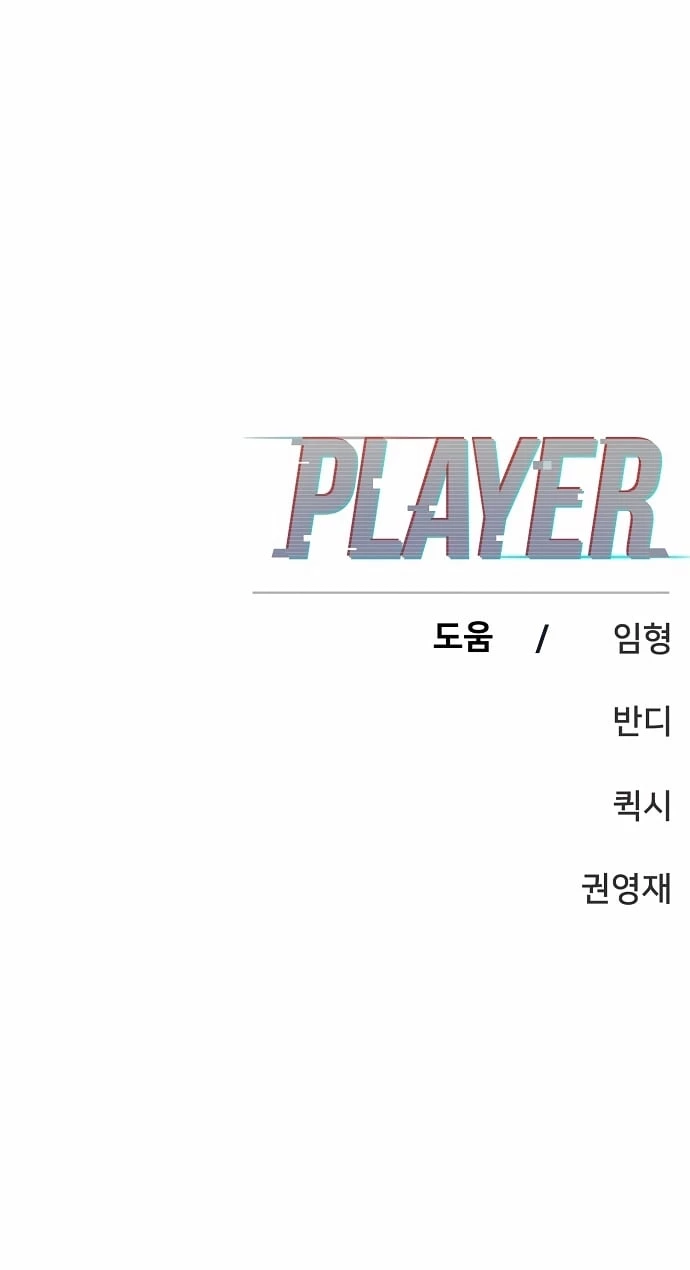 Player Chapter 81 - 28