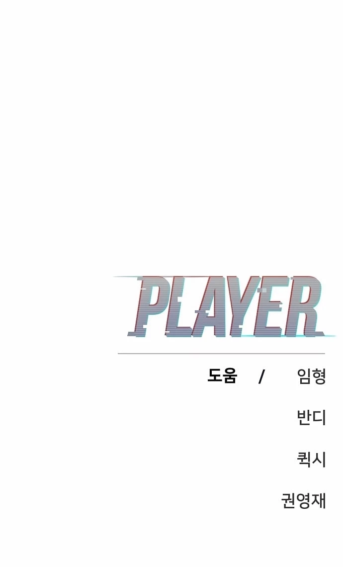 Player Chapter 80 - 25