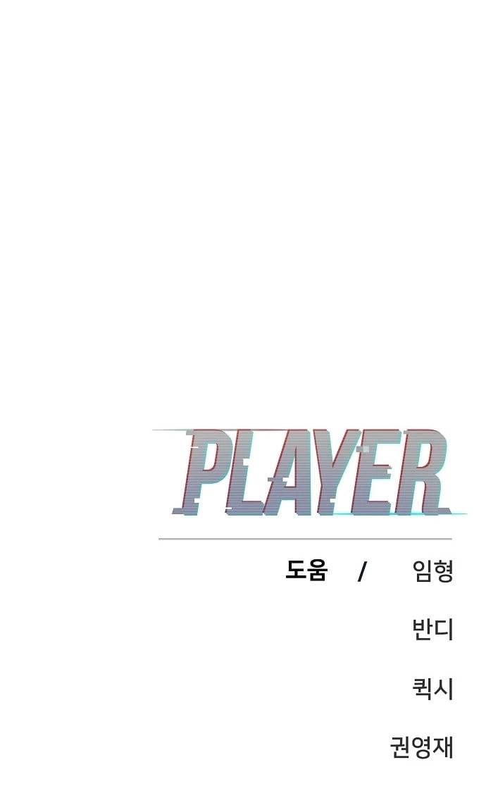Player Chapter 77 - 26