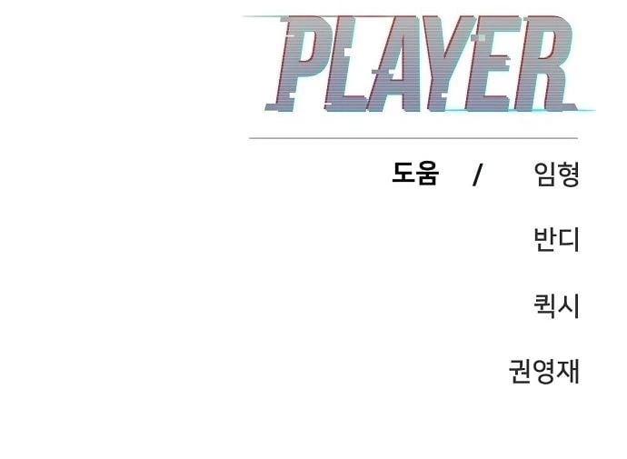 Player Chapter 66 - 29