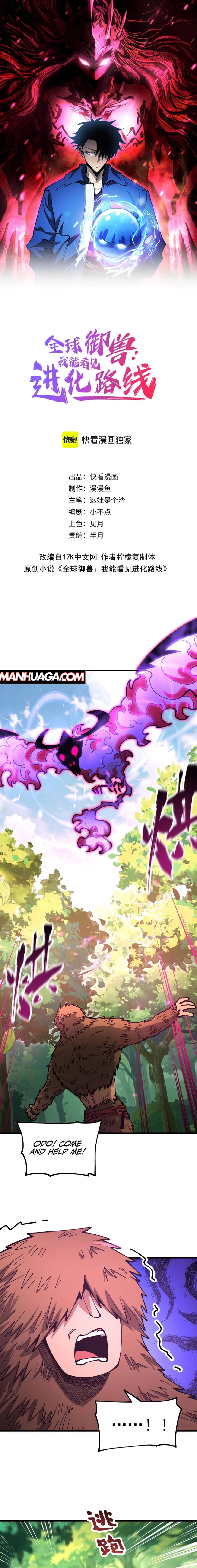 Global Beast Tamer: I Can See the Path of Evolution Chapter 21 - 2