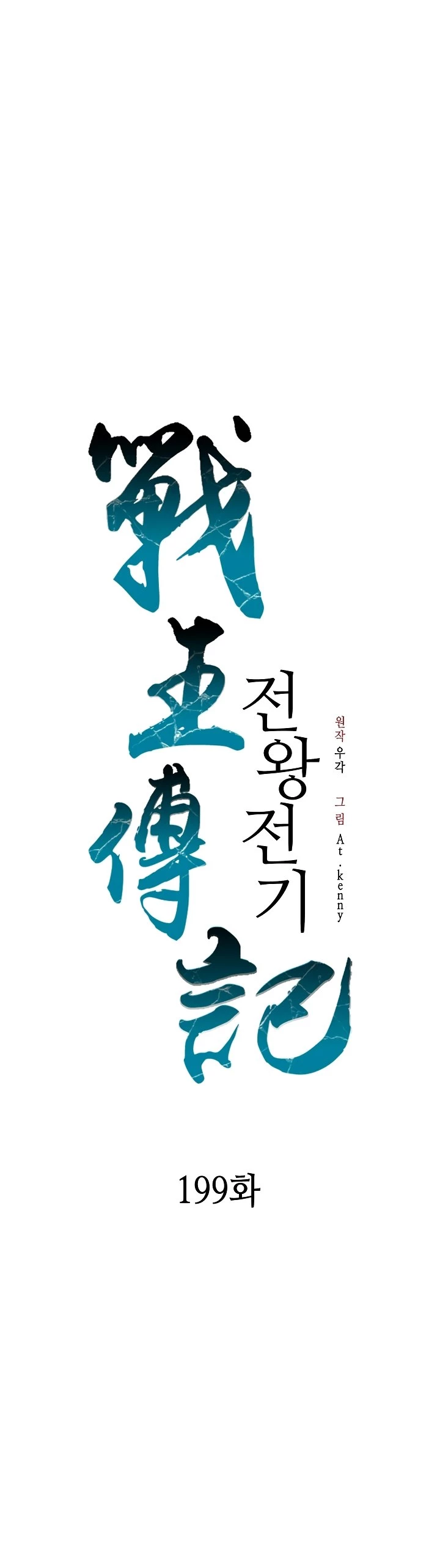 Legend of Sayu Chapter 199 - 21