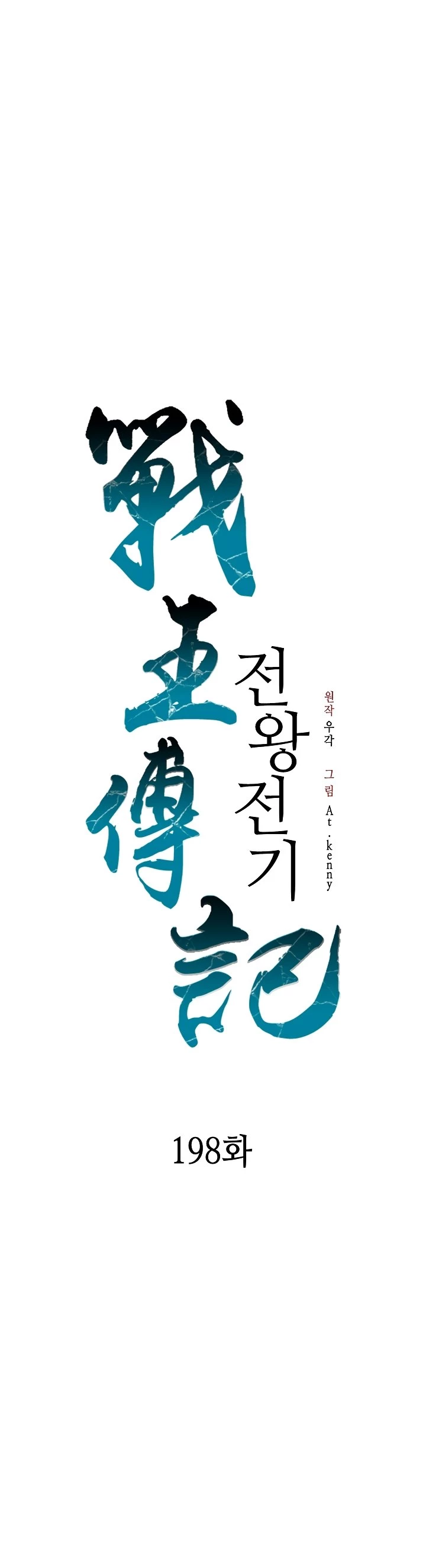 Legend of Sayu Chapter 198 - 27