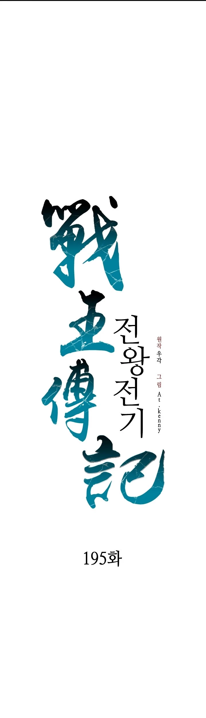 Legend of Sayu Chapter 195 - 14