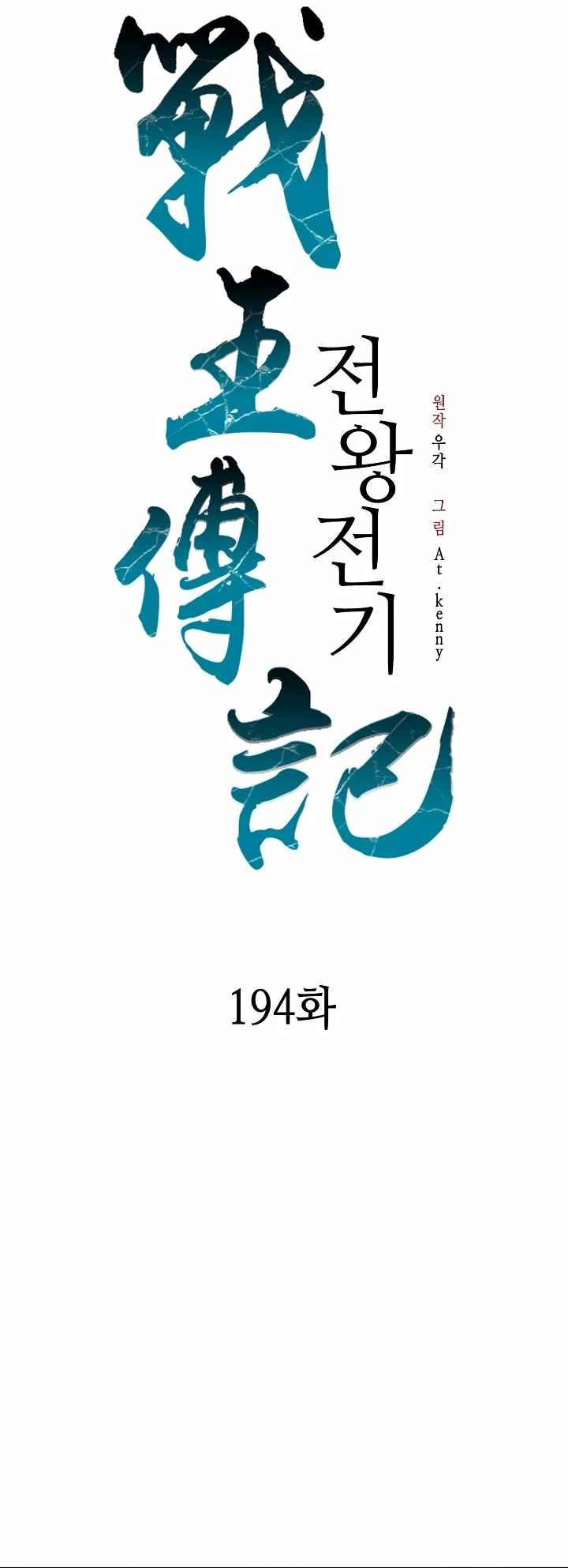 Legend of Sayu Chapter 194 - 8