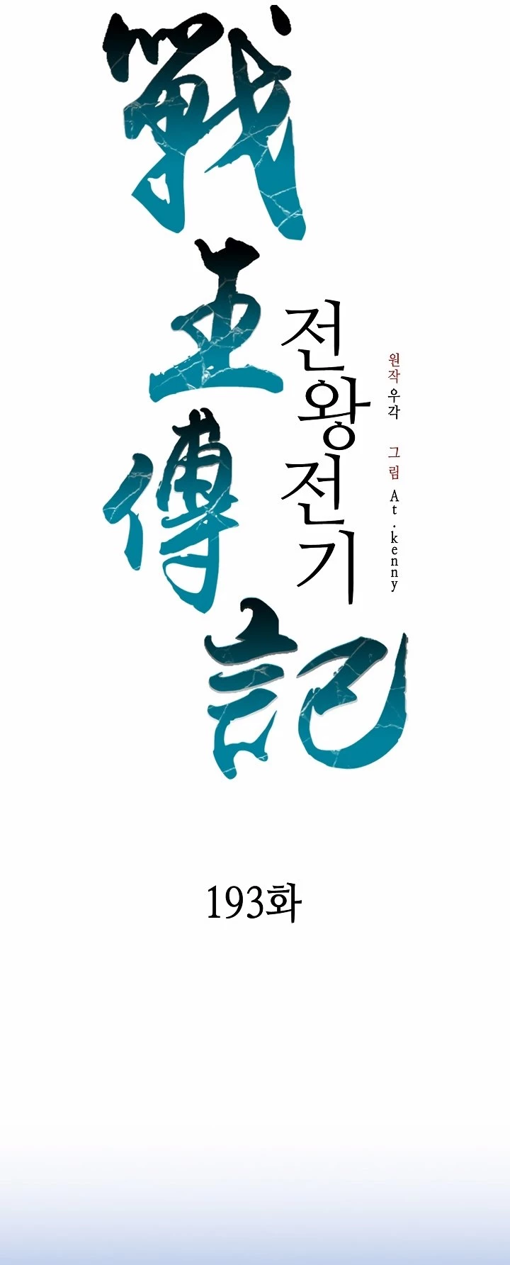Legend of Sayu Chapter 193 - 25