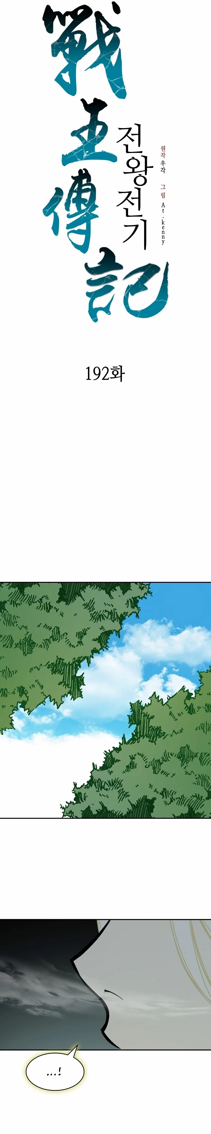 Legend of Sayu Chapter 192 - 26