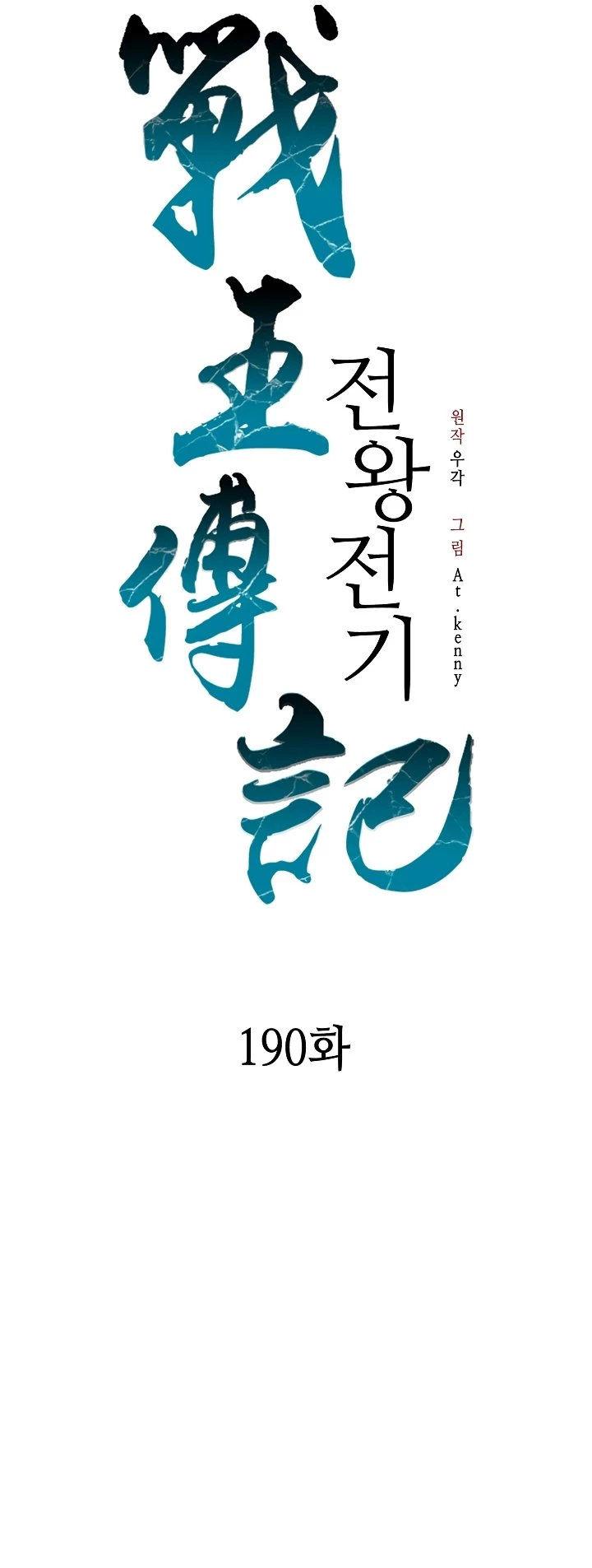 Legend of Sayu Chapter 190 - 12