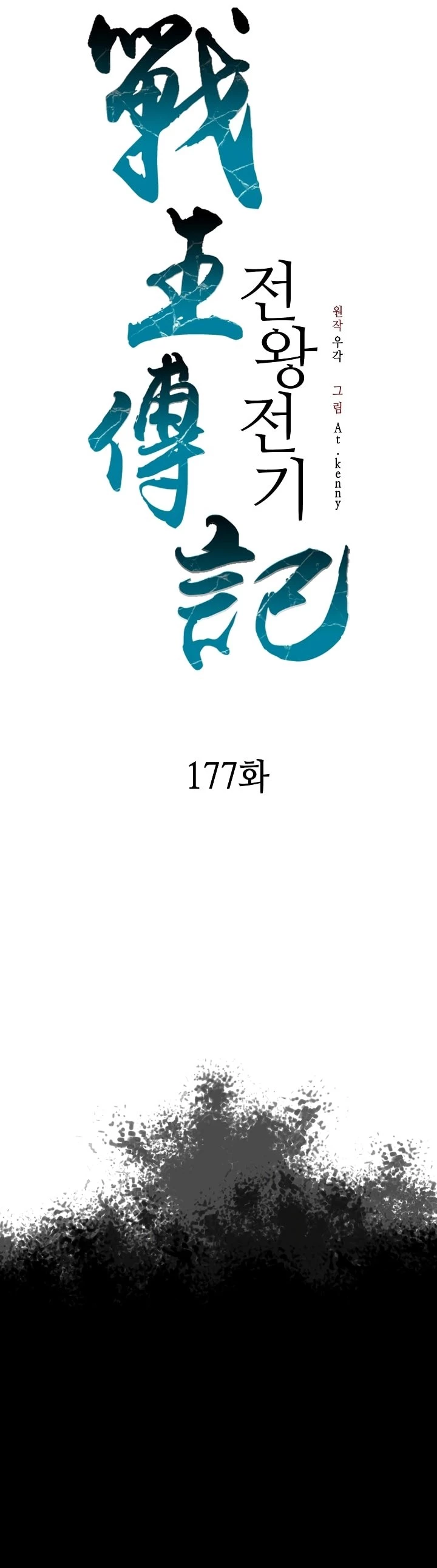 Legend of Sayu Chapter 177 - 18