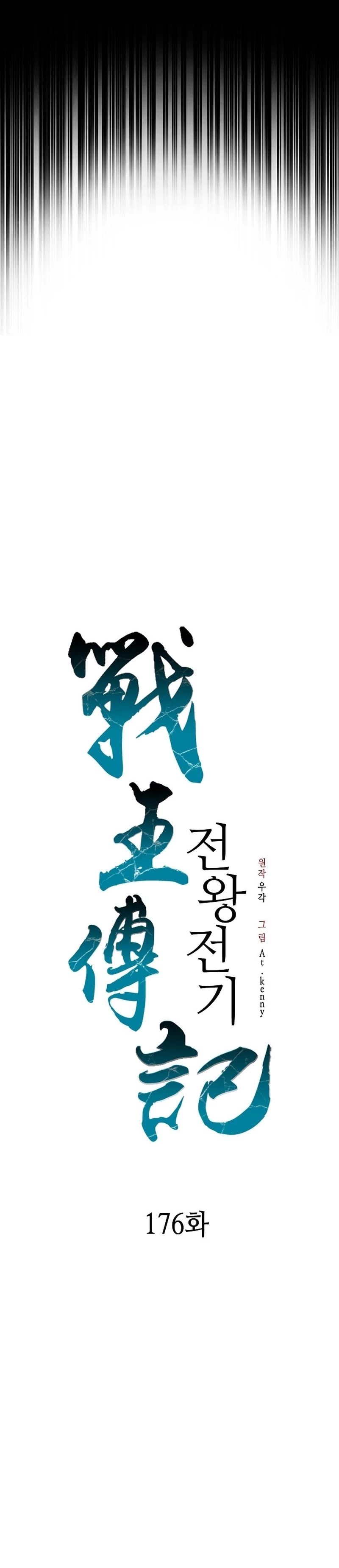 Legend of Sayu Chapter 176 - 16