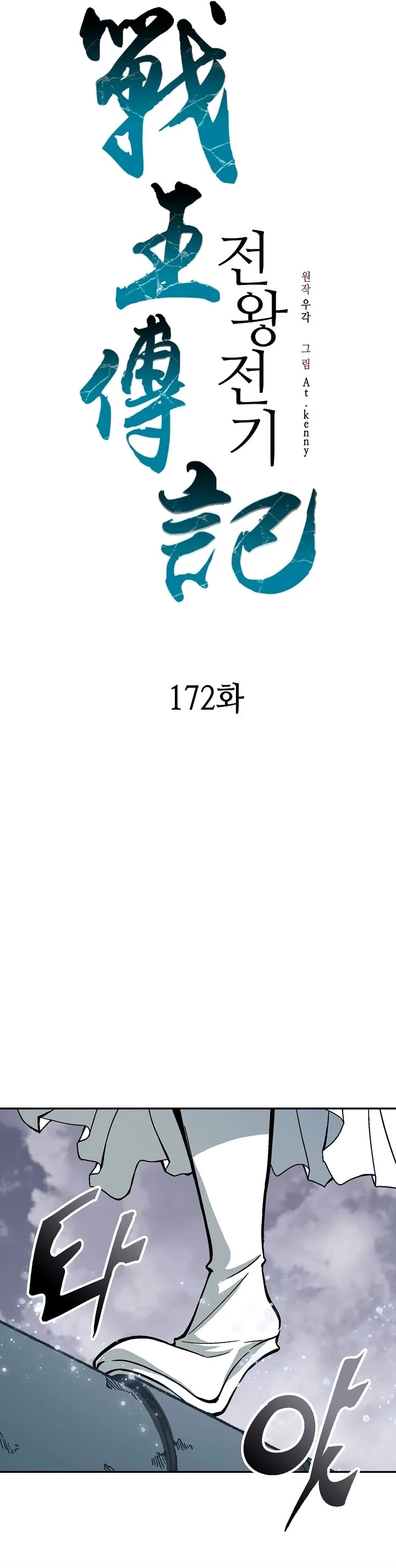 Legend of Sayu Chapter 172 - 4