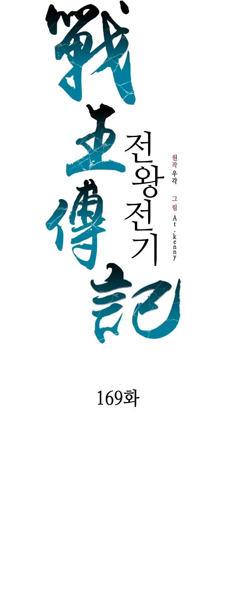 Legend of Sayu Chapter 169 - 15