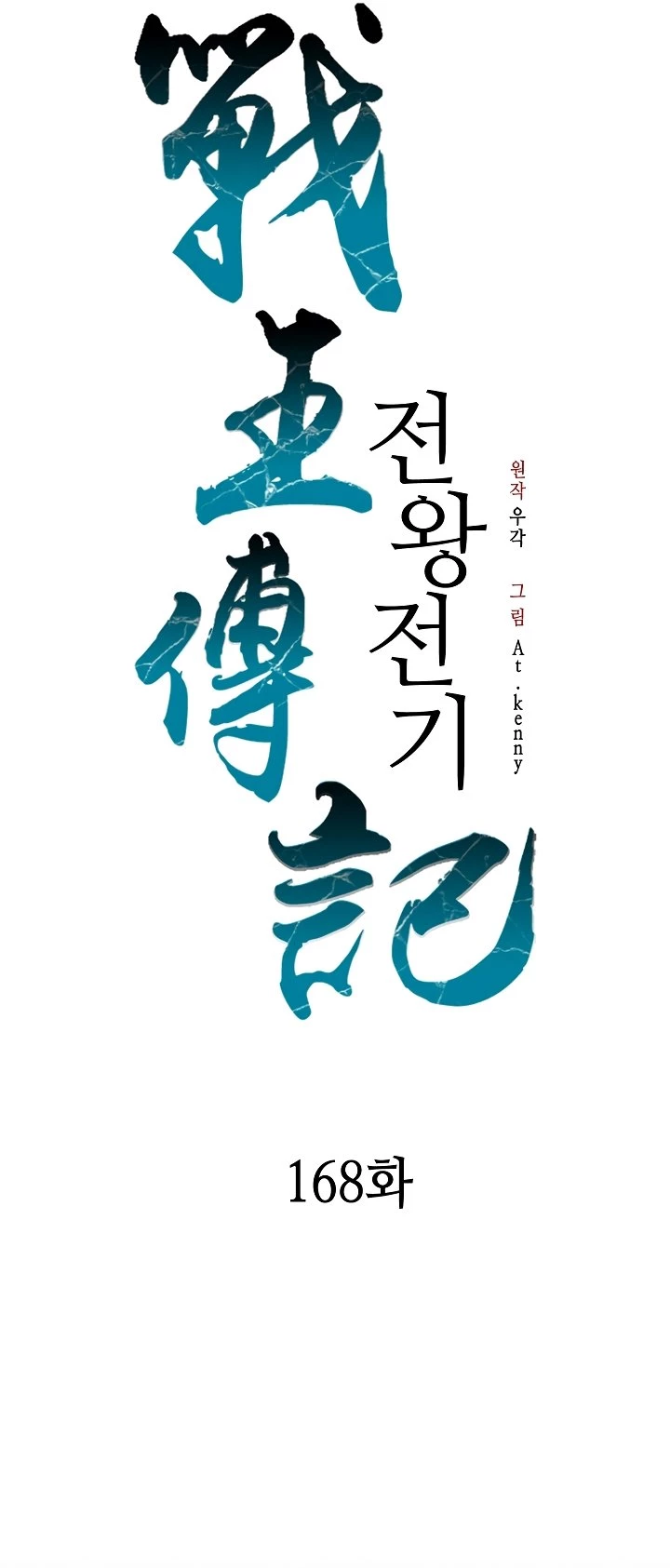 Legend of Sayu Chapter 168 - 31