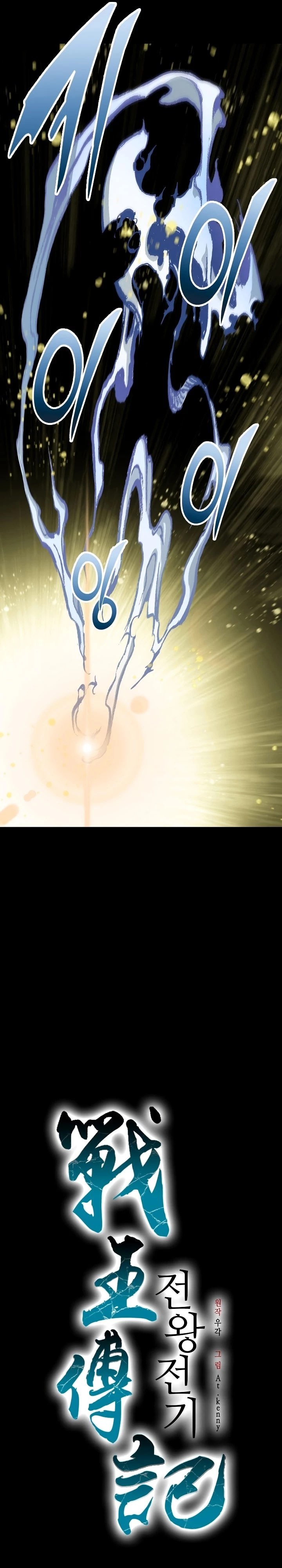 Legend of Sayu Chapter 160 - 15