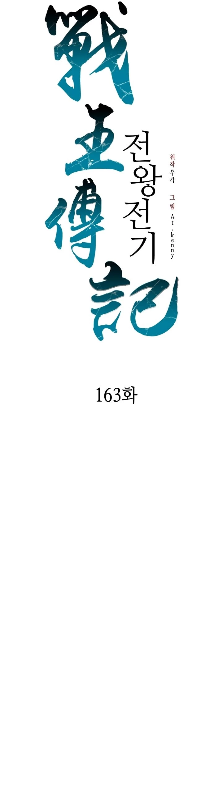 Legend of Sayu Chapter 163 - 38