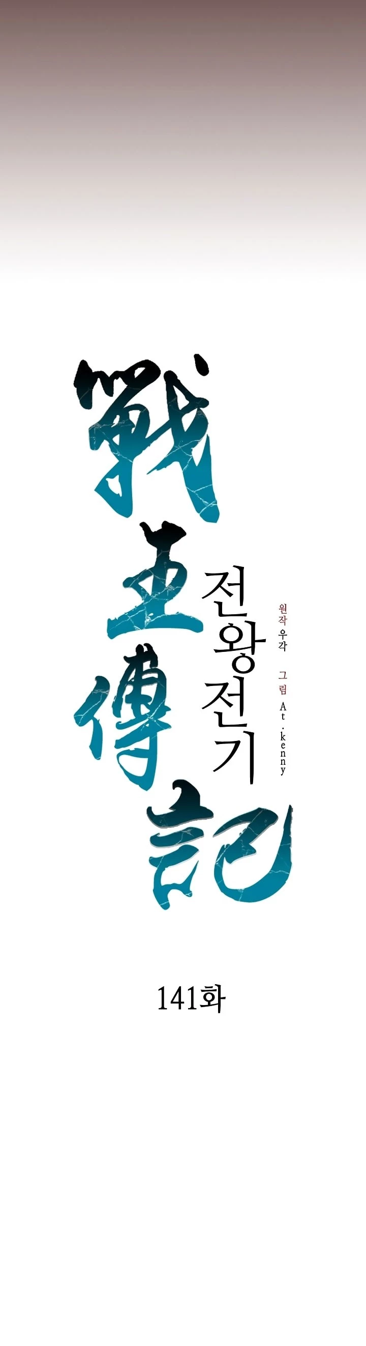 Legend of Sayu Chapter 141 - 28