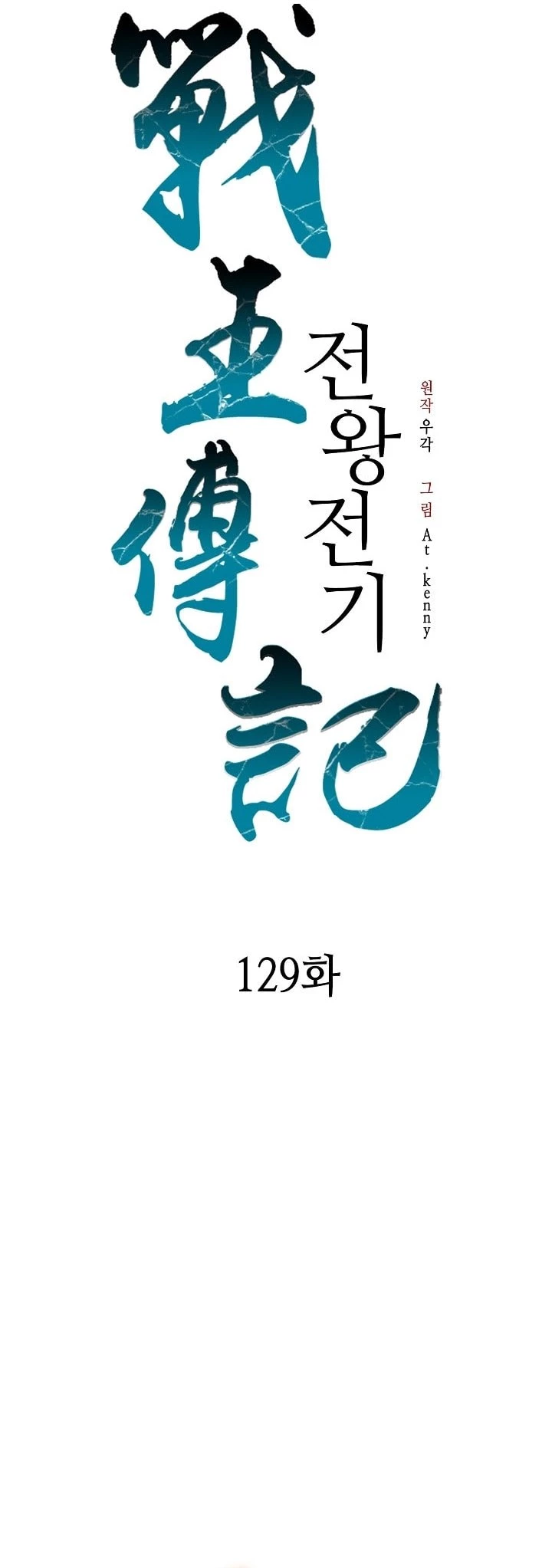 Legend of Sayu Chapter 129 - 15