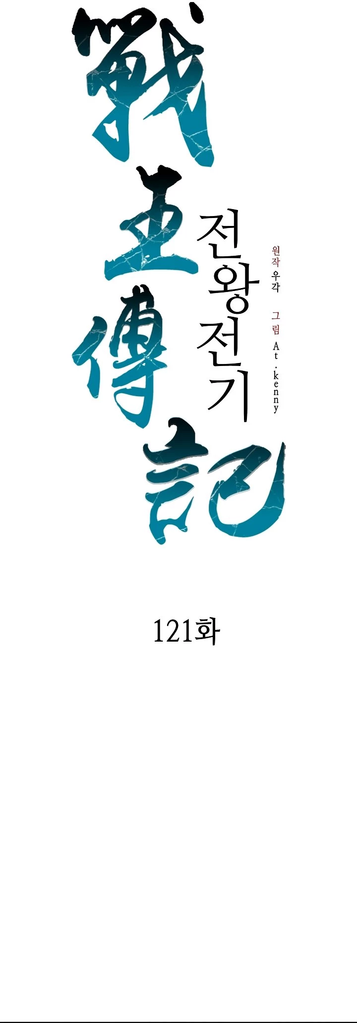 Legend of Sayu Chapter 121 - 8