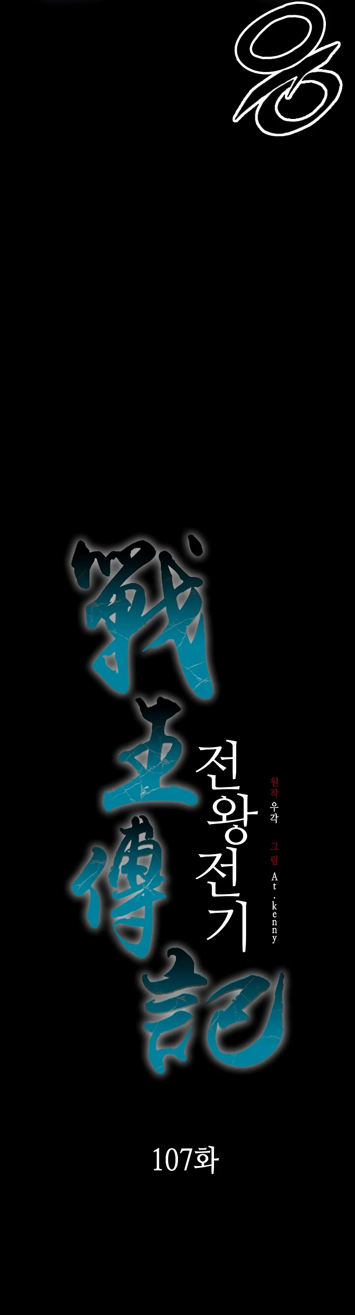 Legend of Sayu Chapter 107 - 11
