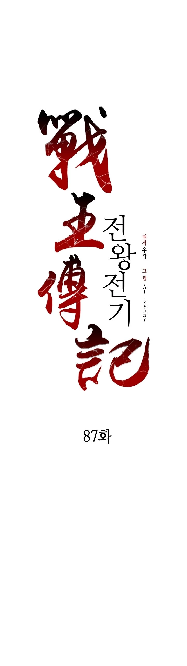 Legend of Sayu Chapter 87 - 7