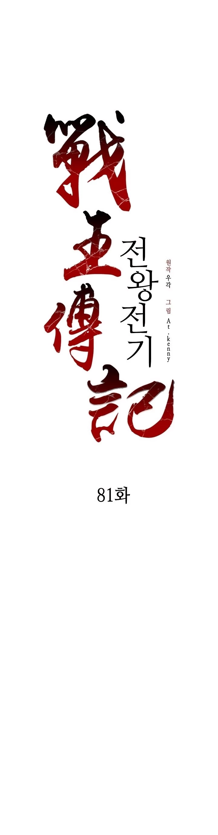 Legend of Sayu Chapter 81 - 17