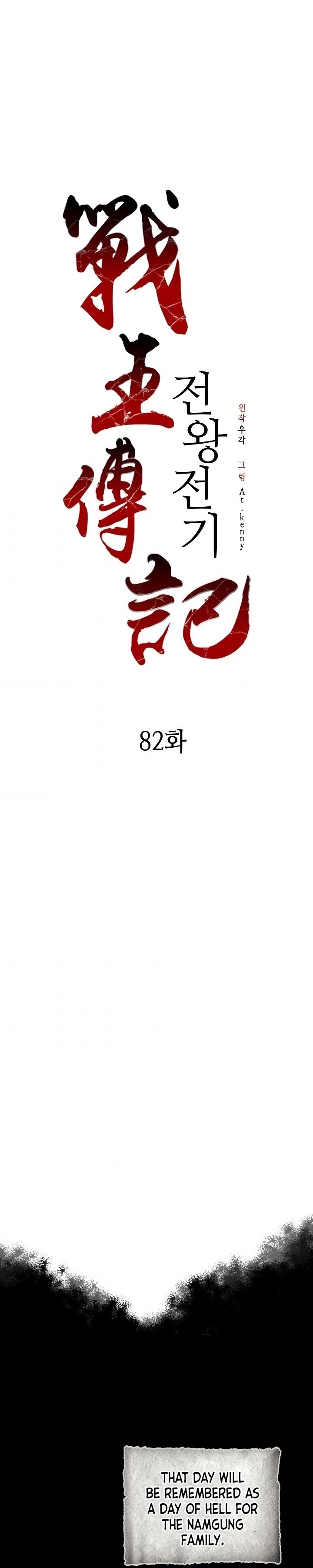 Legend of Sayu Chapter 82 - 24