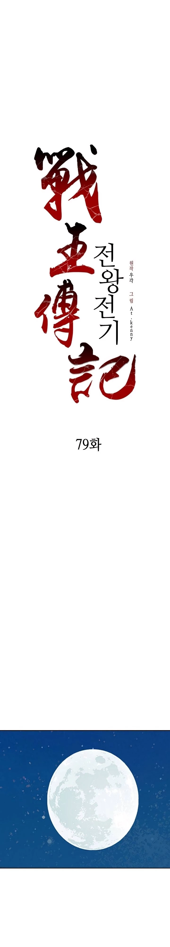 Legend of Sayu Chapter 79 - 5