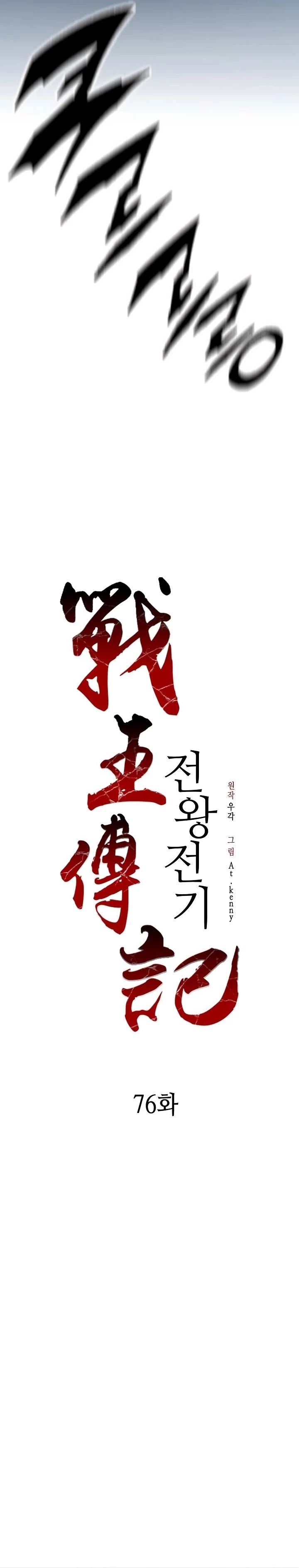 Legend of Sayu Chapter 76 - 9