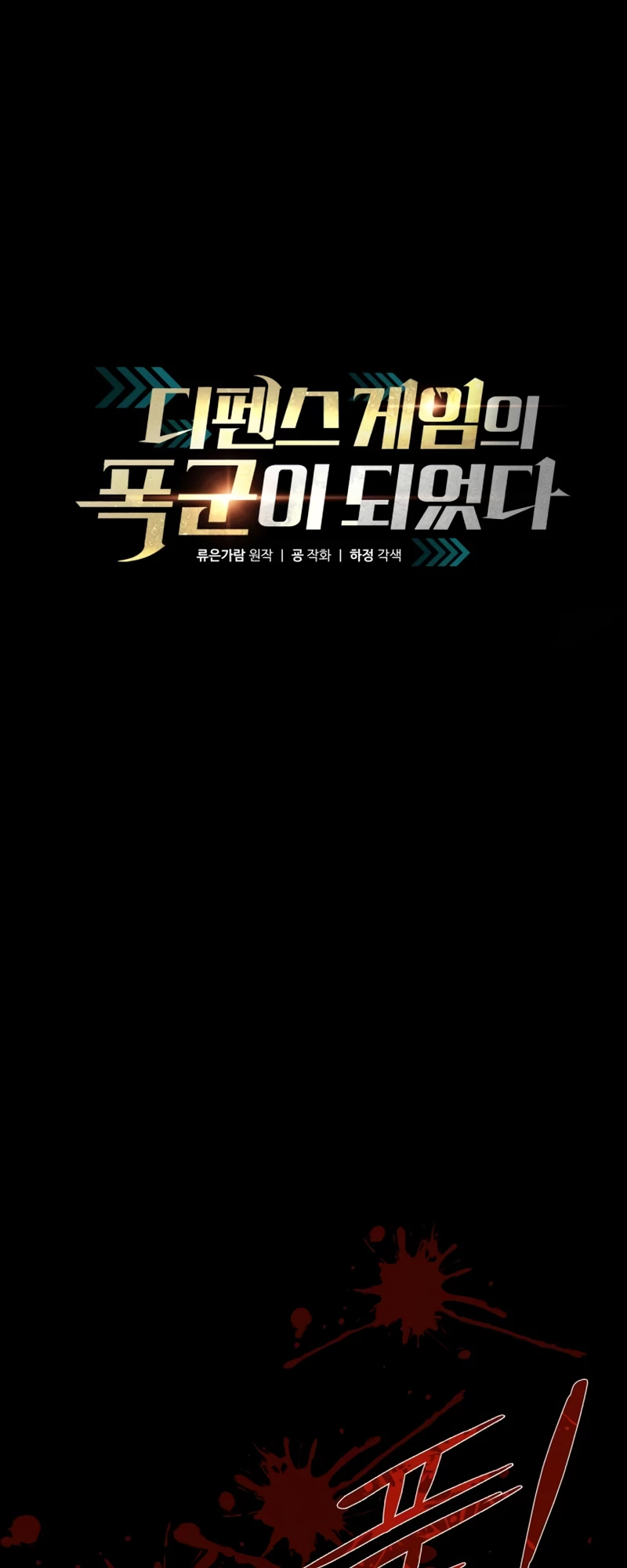 Tyrant of the Tower Defense Game Chapter 6 - 2