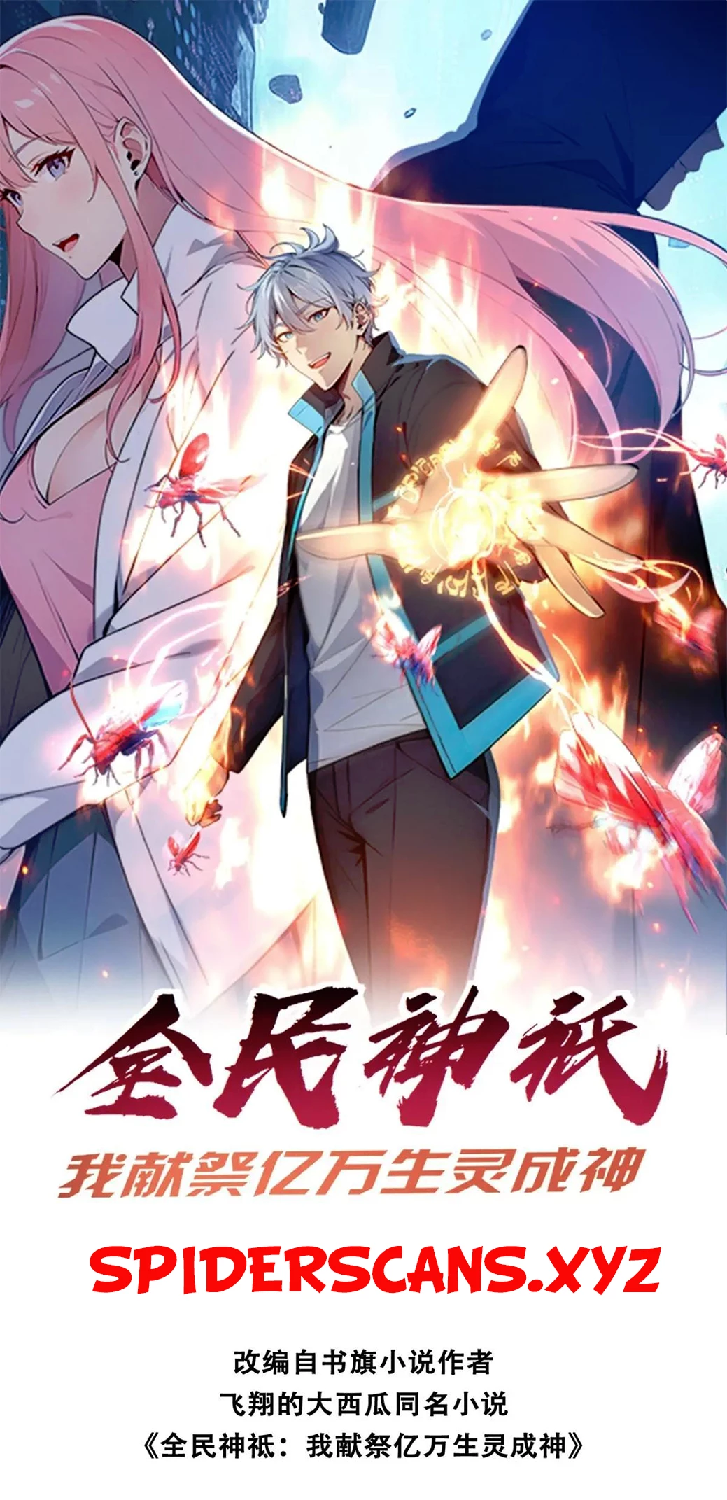 Gods of all people: I sacrificed hundreds of millions of living beings to become a god Chapter 95 - 1