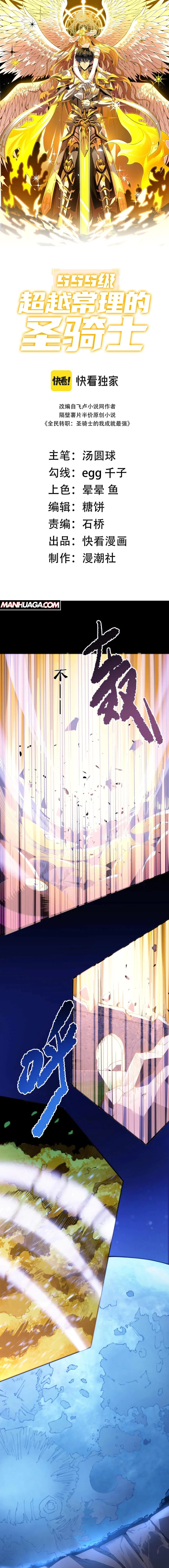 SSS-Rank Paladin Who Transcends Common Sense Chapter 78 - 1