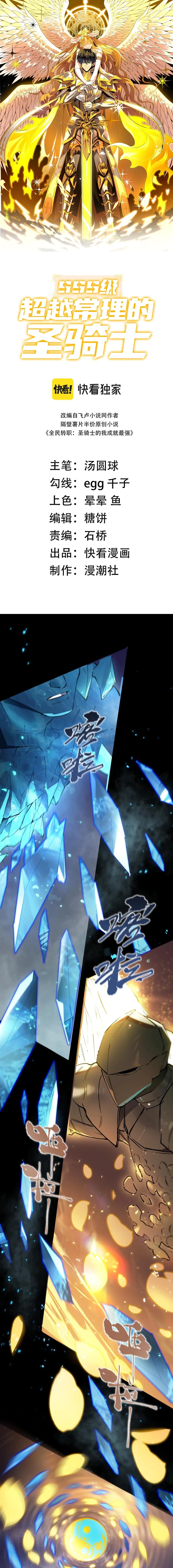 SSS-Rank Paladin Who Transcends Common Sense Chapter 77 - 1