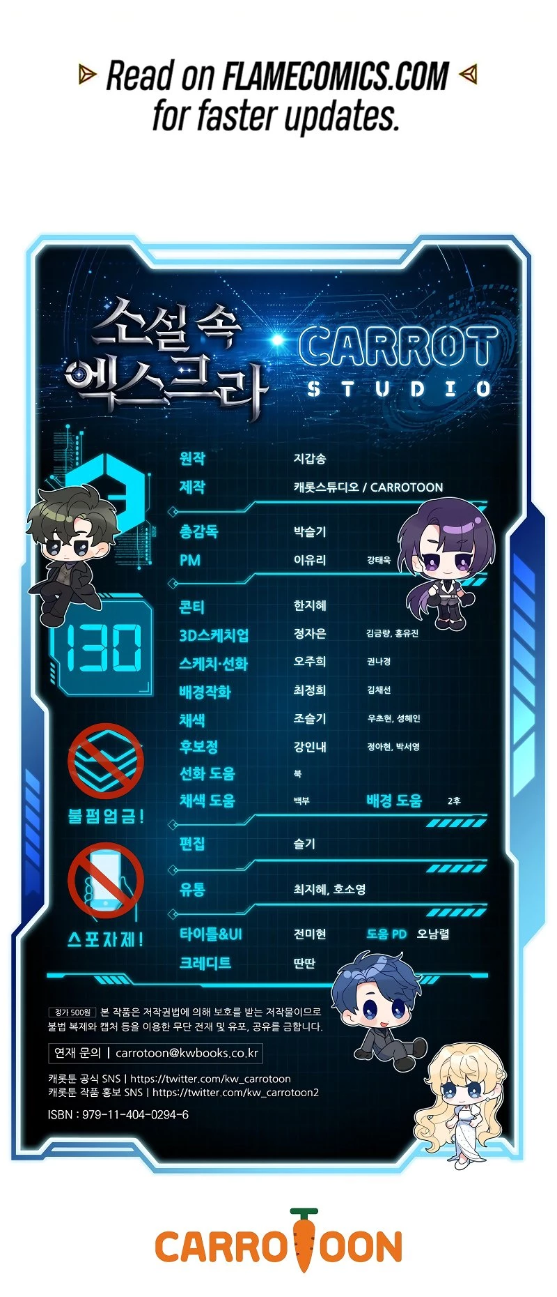 The Novel’s Extra Chapter 130 - 16
