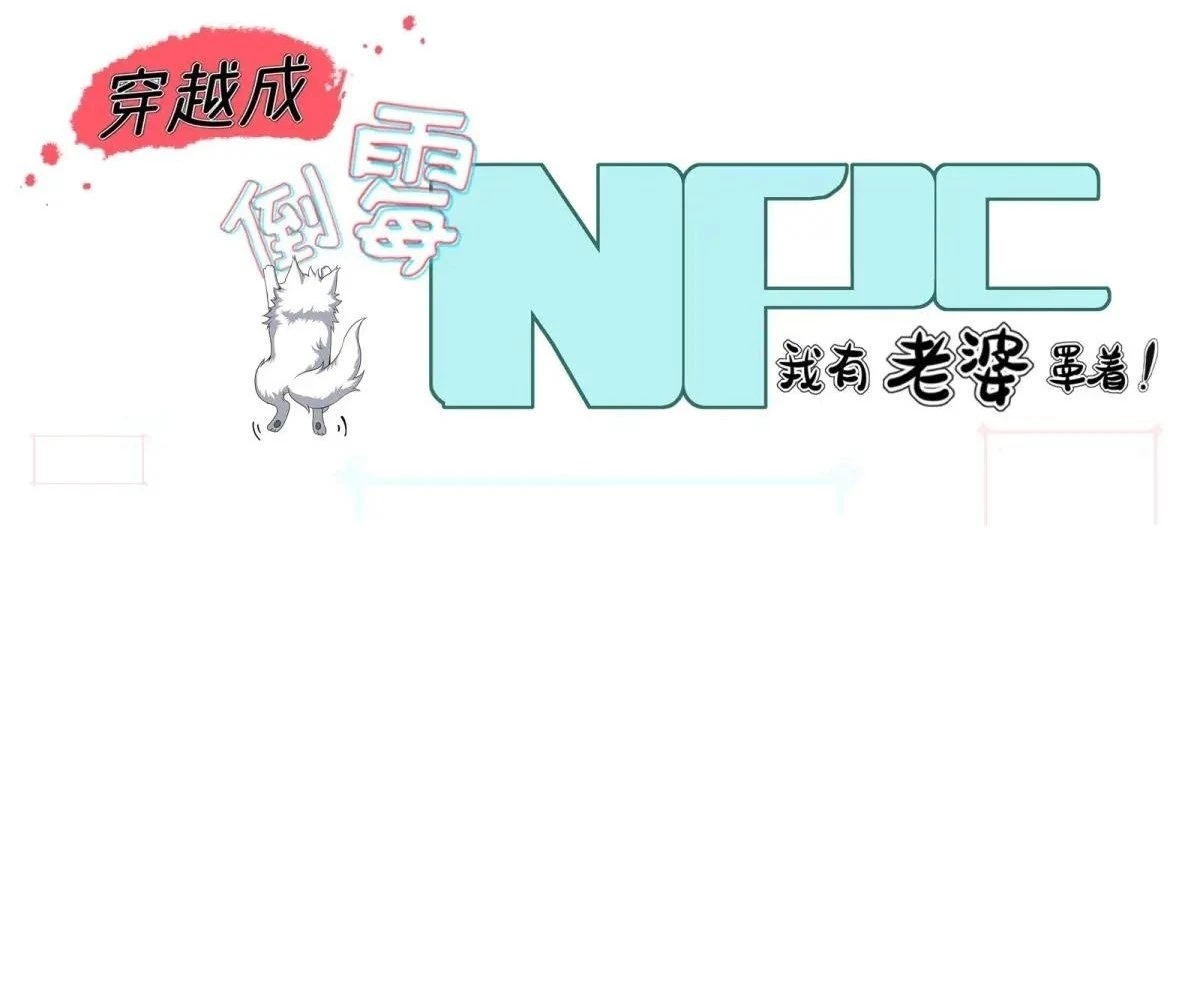 Traveling Through Time and Space to Become an Unlucky NPC: I Have a Wife to Protect Me Chapter 95 - 13