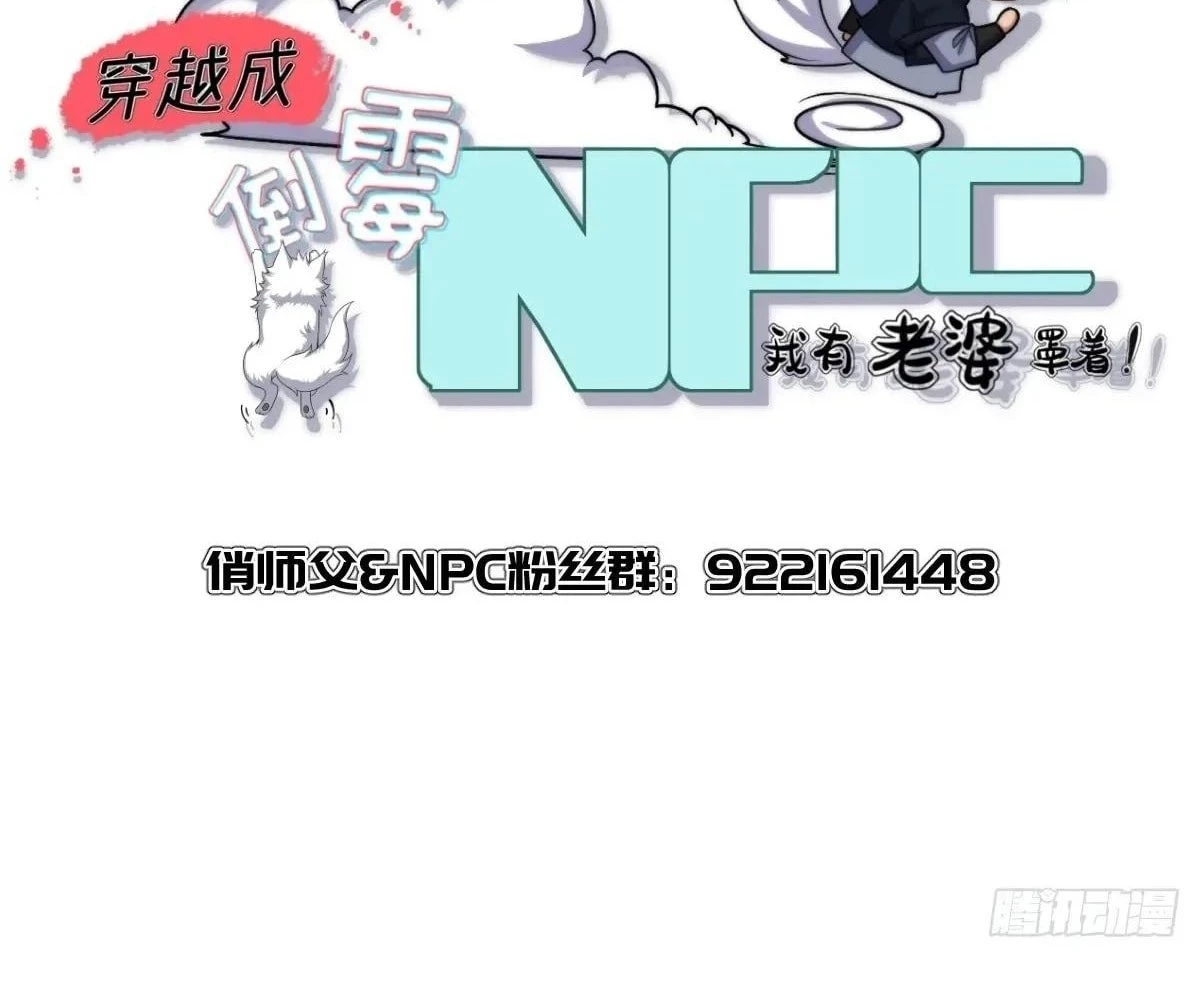 Traveling Through Time and Space to Become an Unlucky NPC: I Have a Wife to Protect Me Chapter 91 - 104