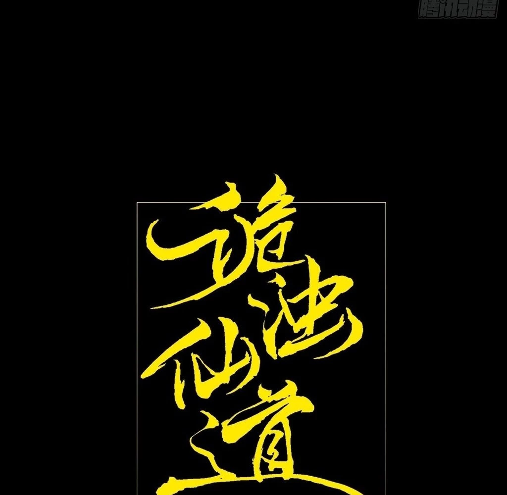 Sinister Immortal Path Chapter 32 - 20