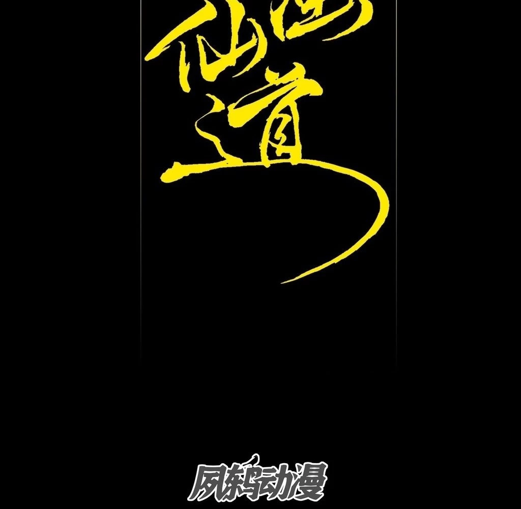Sinister Immortal Path Chapter 29 - 40