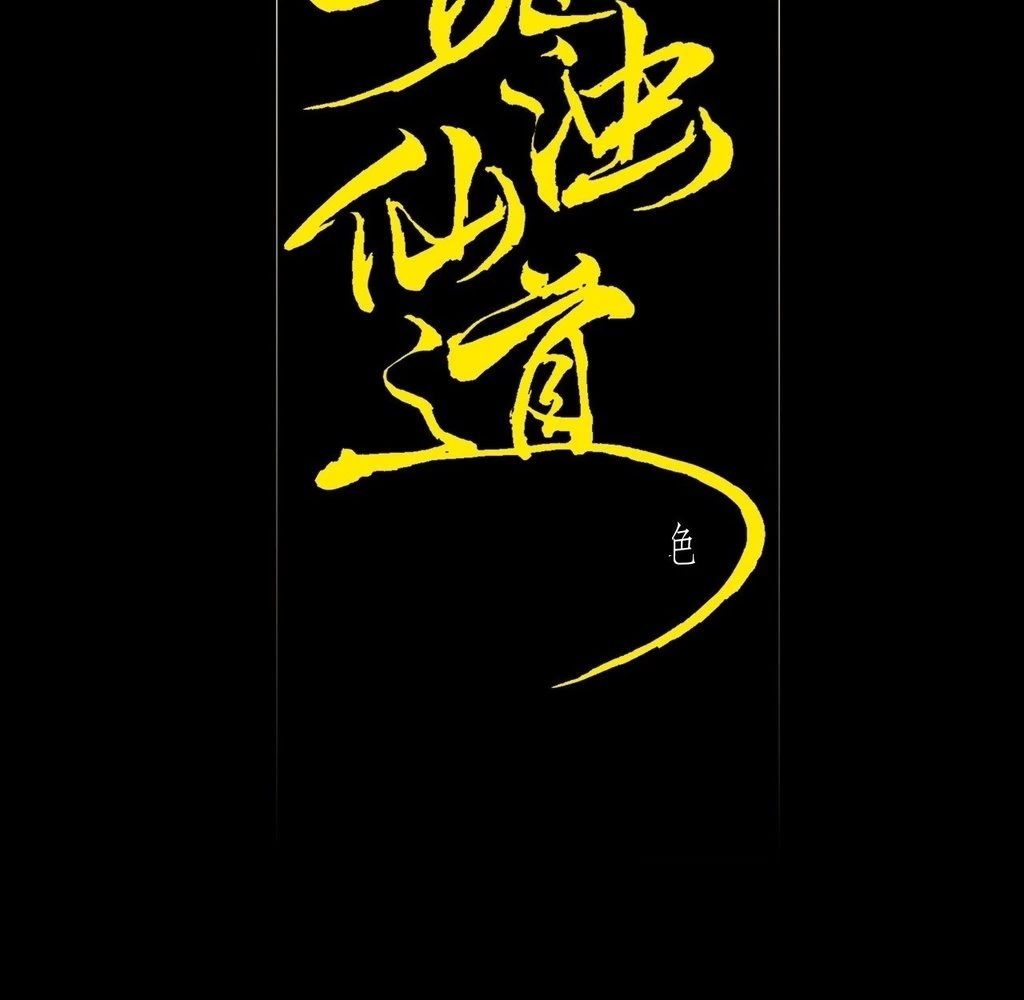 Sinister Immortal Path Chapter 27 - 10