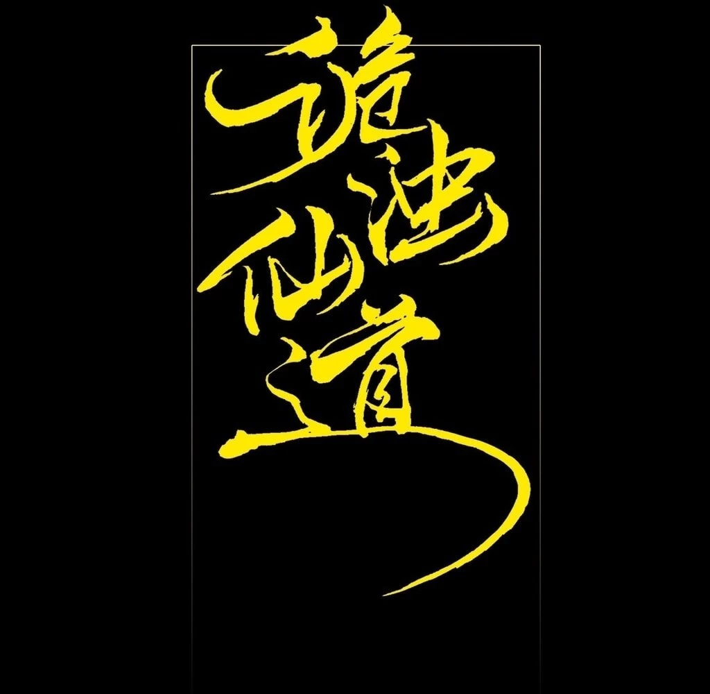Sinister Immortal Path Chapter 25 - 26