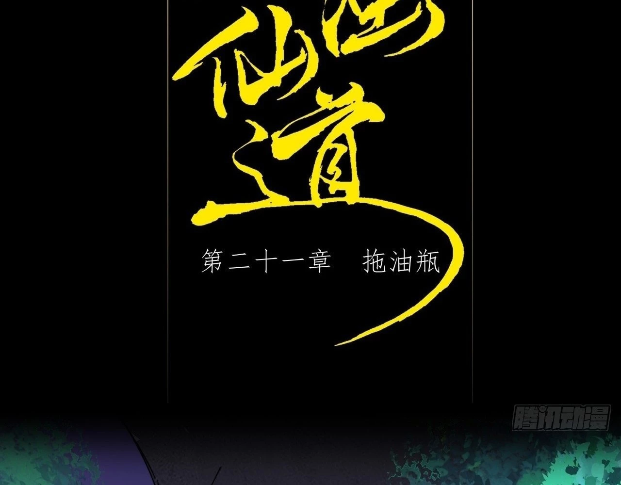 Sinister Immortal Path Chapter 21 - 58