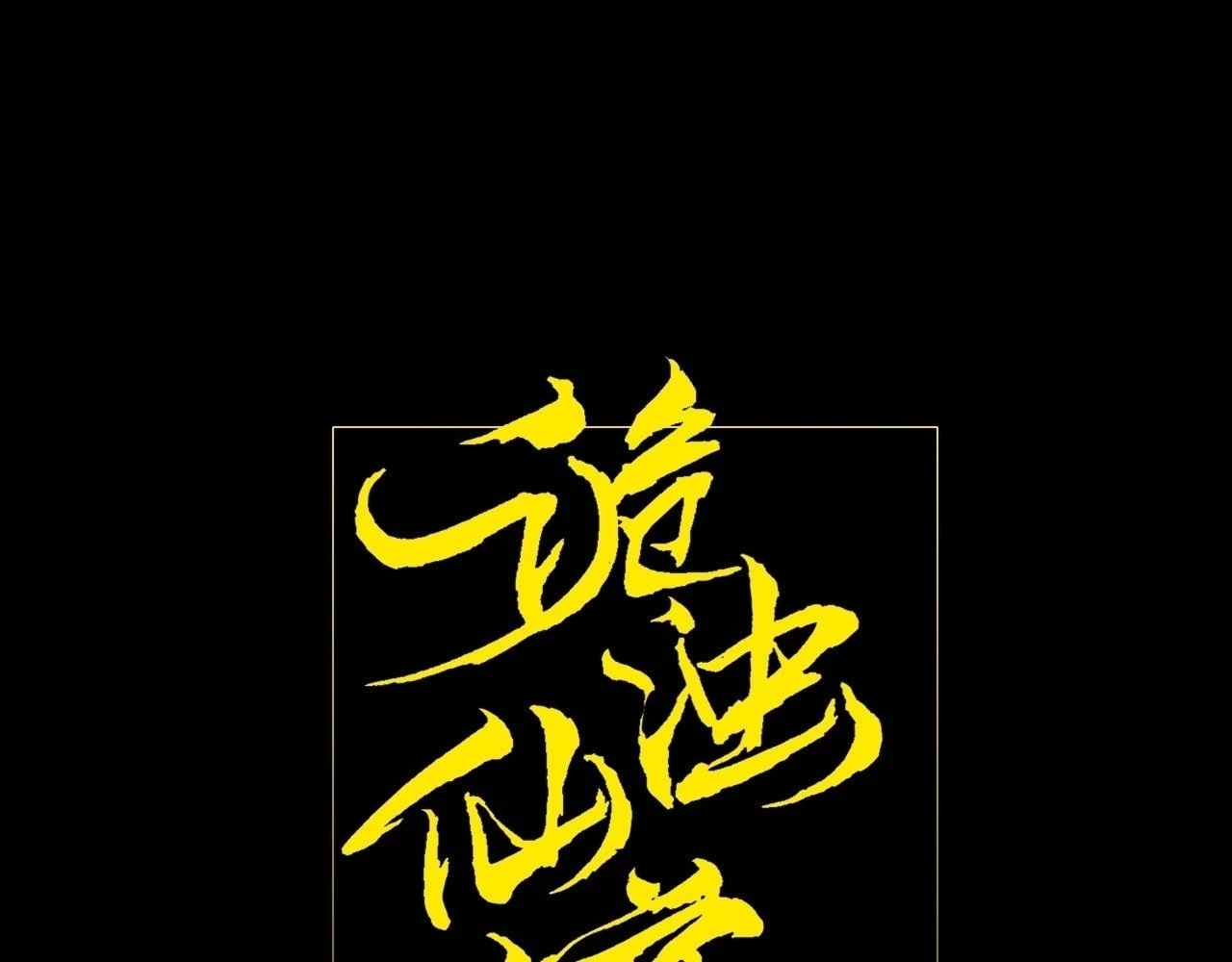 Sinister Immortal Path Chapter 18 - 3