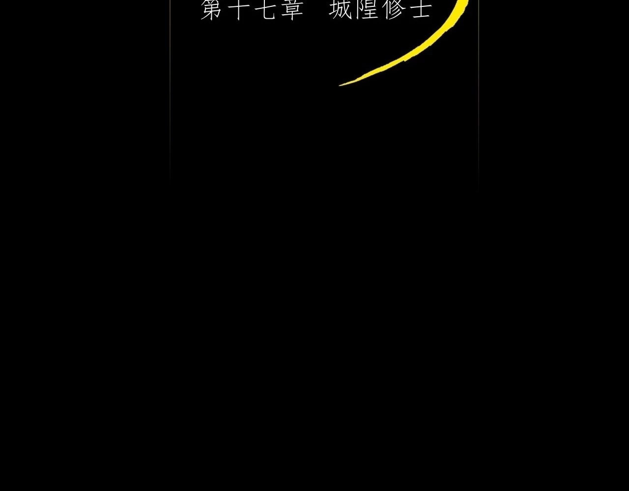 Sinister Immortal Path Chapter 17 - 26